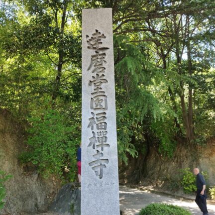 Empukuji Kloster Nigredo Kyoto Japan