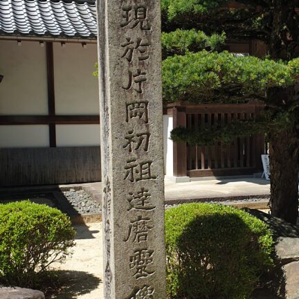 Empukuji Kloster Nigredo Kyoto Japan