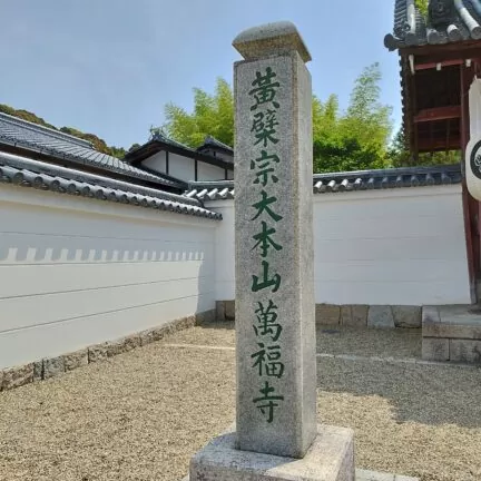 Obaku-San Manpukuji Kloster Nigredo Japan