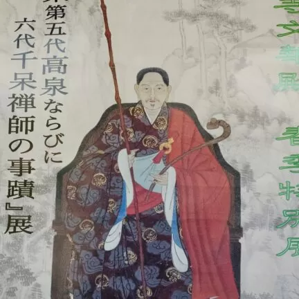 Obaku-San Manpukuji Kloster Nigredo Japan